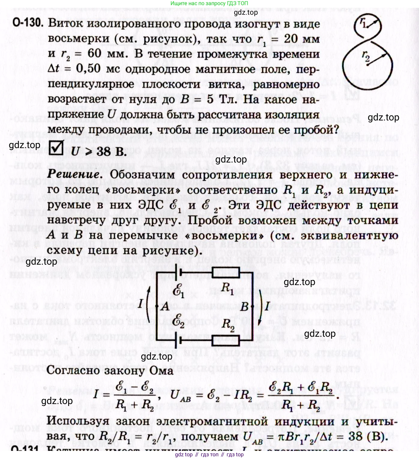 ГДЗ Физика, 10-11 класс Задачник, авторы: Гельфгат Илья Маркович, Генденштейн Лев Элевич, Кирик Леонид Анатольевич, издательство Илекса, Москва, 2008, красного цвета, страница 236, номер 130, Условие