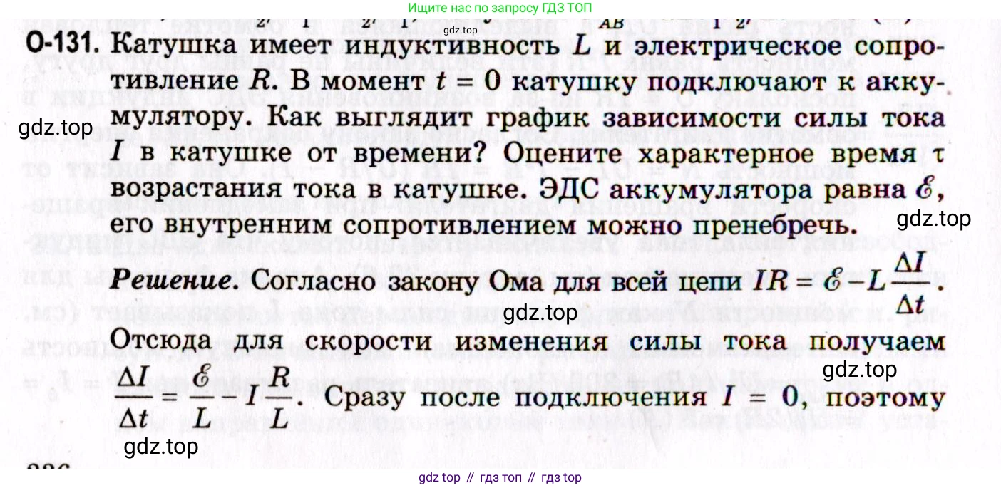 ГДЗ Физика, 10-11 класс Задачник, авторы: Гельфгат Илья Маркович, Генденштейн Лев Элевич, Кирик Леонид Анатольевич, издательство Илекса, Москва, 2008, красного цвета, страница 236, номер 131, Условие