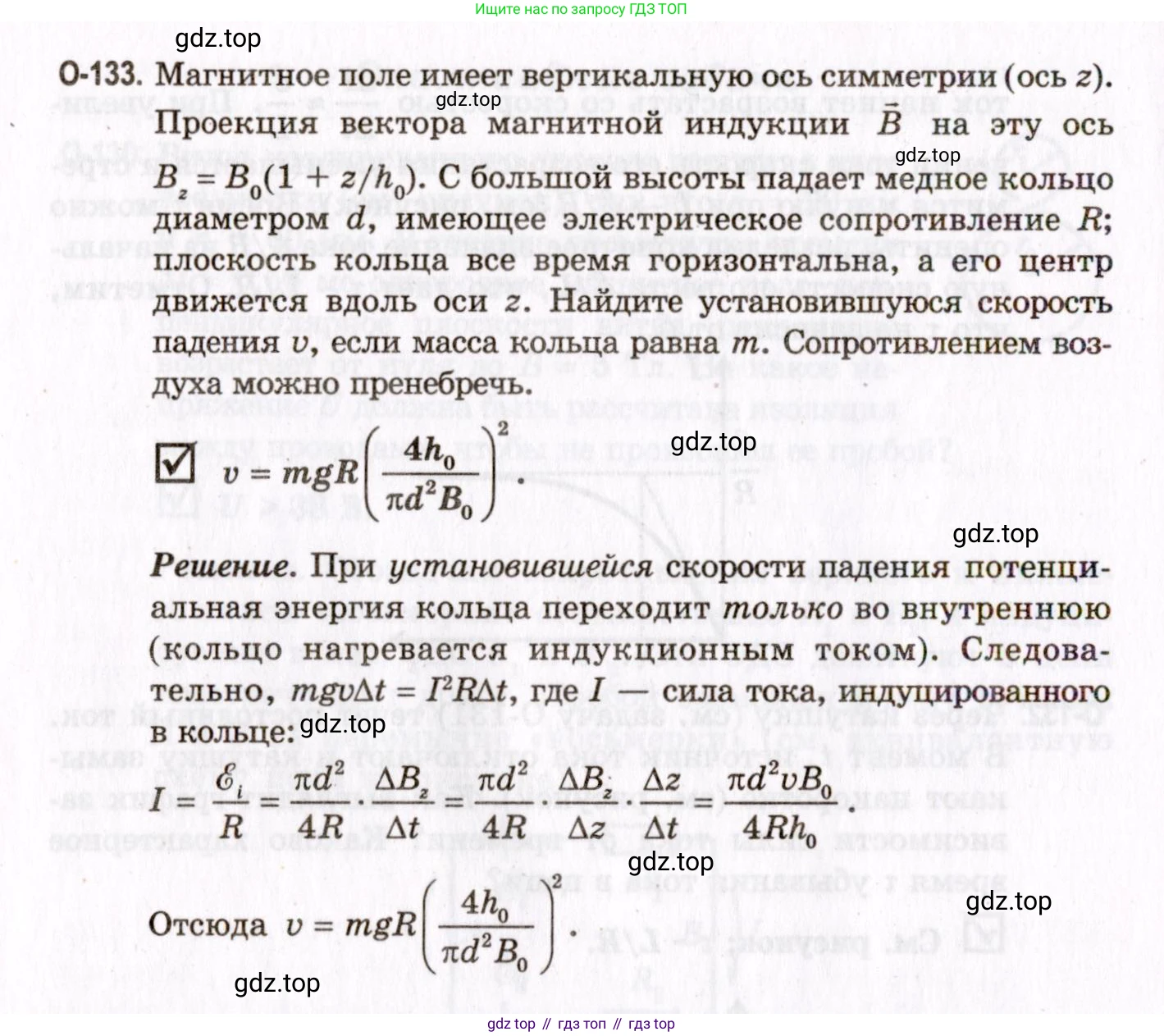ГДЗ Физика, 10-11 класс Задачник, авторы: Гельфгат Илья Маркович, Генденштейн Лев Элевич, Кирик Леонид Анатольевич, издательство Илекса, Москва, 2008, красного цвета, страница 238, номер 133, Условие