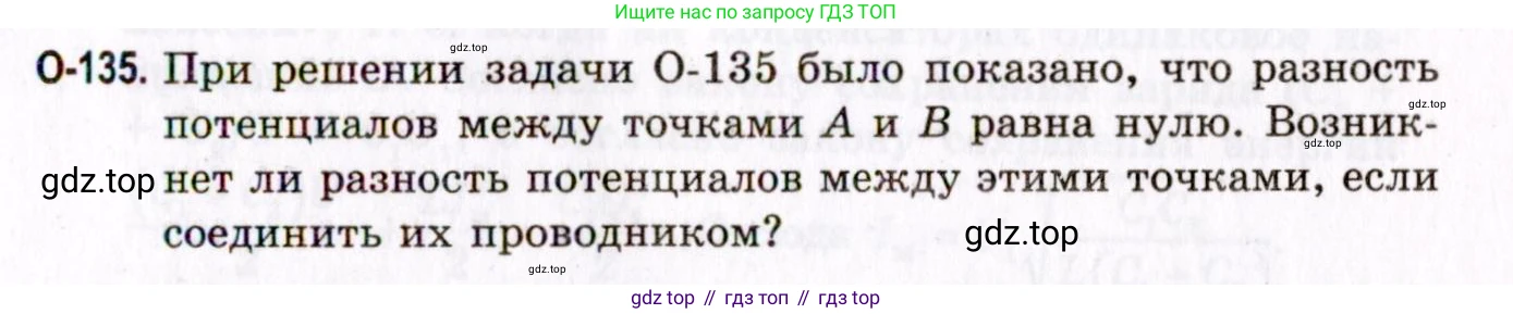 ГДЗ Физика, 10-11 класс Задачник, авторы: Гельфгат Илья Маркович, Генденштейн Лев Элевич, Кирик Леонид Анатольевич, издательство Илекса, Москва, 2008, красного цвета, страница 239, номер 135, Условие