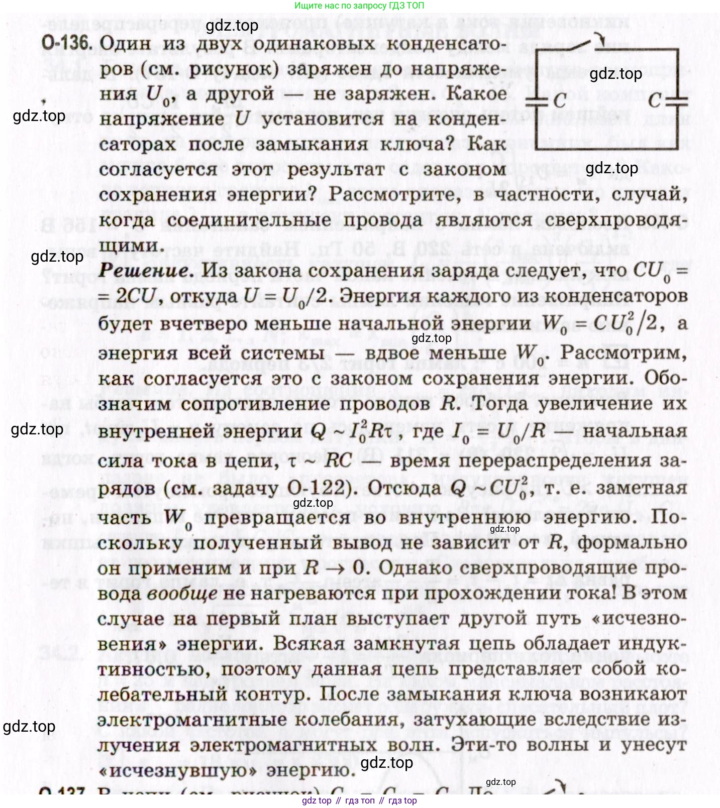 ГДЗ Физика, 10-11 класс Задачник, авторы: Гельфгат Илья Маркович, Генденштейн Лев Элевич, Кирик Леонид Анатольевич, издательство Илекса, Москва, 2008, красного цвета, страница 243, номер 136, Условие