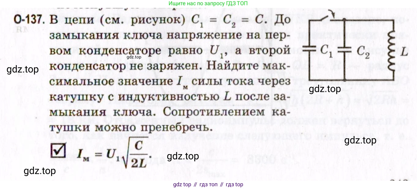 ГДЗ Физика, 10-11 класс Задачник, авторы: Гельфгат Илья Маркович, Генденштейн Лев Элевич, Кирик Леонид Анатольевич, издательство Илекса, Москва, 2008, красного цвета, страница 243, номер 137, Условие