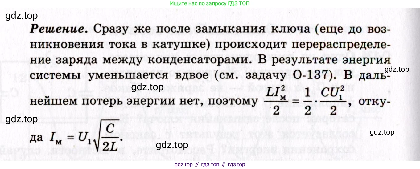 ГДЗ Физика, 10-11 класс Задачник, авторы: Гельфгат Илья Маркович, Генденштейн Лев Элевич, Кирик Леонид Анатольевич, издательство Илекса, Москва, 2008, красного цвета, страница 243, номер 137, Условие (продолжение 2)