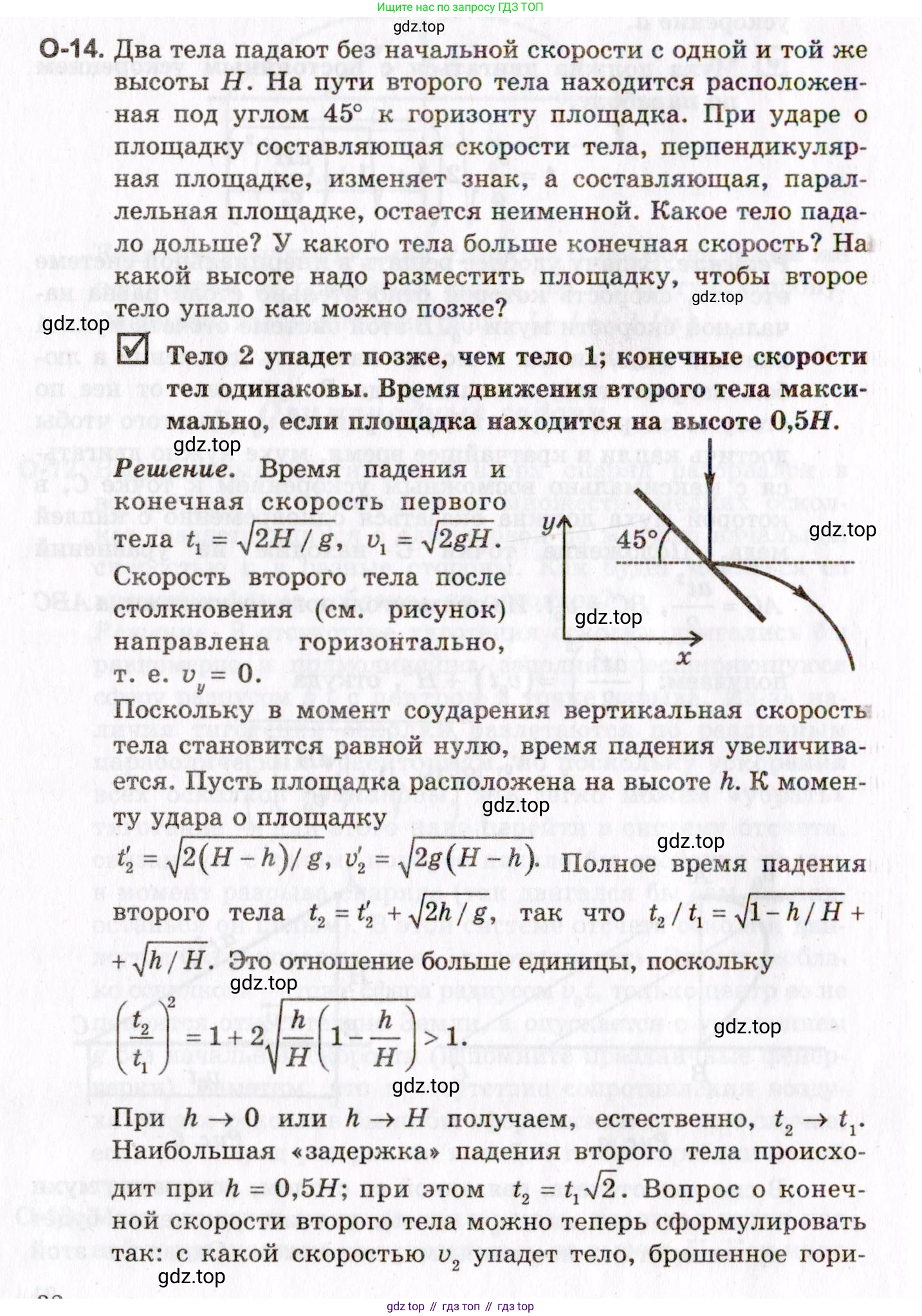 ГДЗ Физика, 10-11 класс Задачник, авторы: Гельфгат Илья Маркович, Генденштейн Лев Элевич, Кирик Леонид Анатольевич, издательство Илекса, Москва, 2008, красного цвета, страница 32, номер 14, Условие