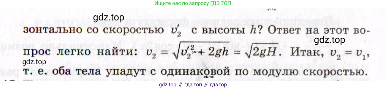 ГДЗ Физика, 10-11 класс Задачник, авторы: Гельфгат Илья Маркович, Генденштейн Лев Элевич, Кирик Леонид Анатольевич, издательство Илекса, Москва, 2008, красного цвета, страница 32, номер 14, Условие (продолжение 2)