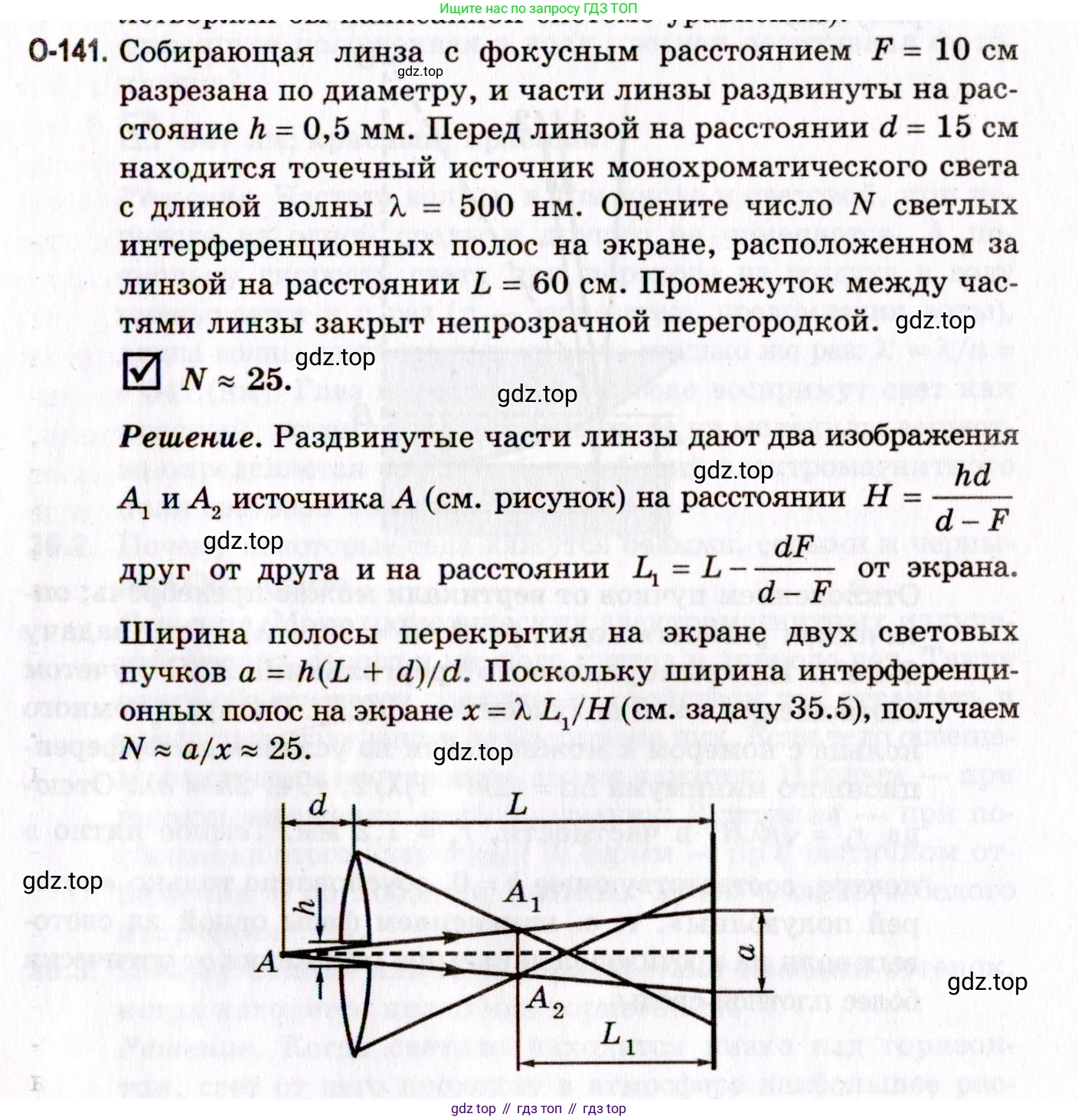 ГДЗ Физика, 10-11 класс Задачник, авторы: Гельфгат Илья Маркович, Генденштейн Лев Элевич, Кирик Леонид Анатольевич, издательство Илекса, Москва, 2008, красного цвета, страница 253, номер 141, Условие