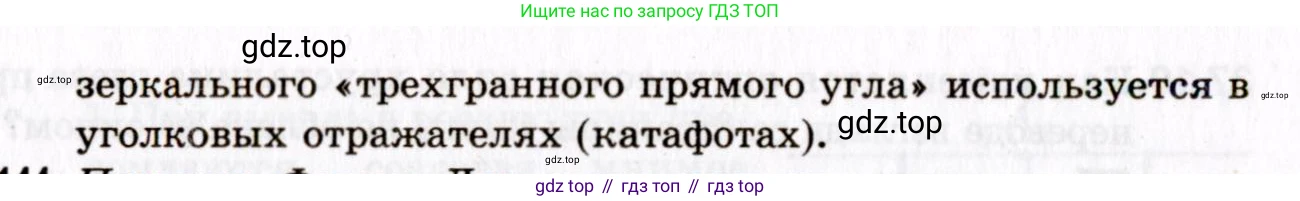 ГДЗ Физика, 10-11 класс Задачник, авторы: Гельфгат Илья Маркович, Генденштейн Лев Элевич, Кирик Леонид Анатольевич, издательство Илекса, Москва, 2008, красного цвета, страница 261, номер 143, Условие (продолжение 2)