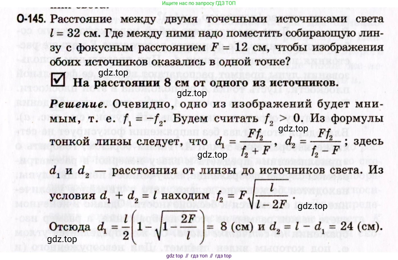 ГДЗ Физика, 10-11 класс Задачник, авторы: Гельфгат Илья Маркович, Генденштейн Лев Элевич, Кирик Леонид Анатольевич, издательство Илекса, Москва, 2008, красного цвета, страница 263, номер 145, Условие