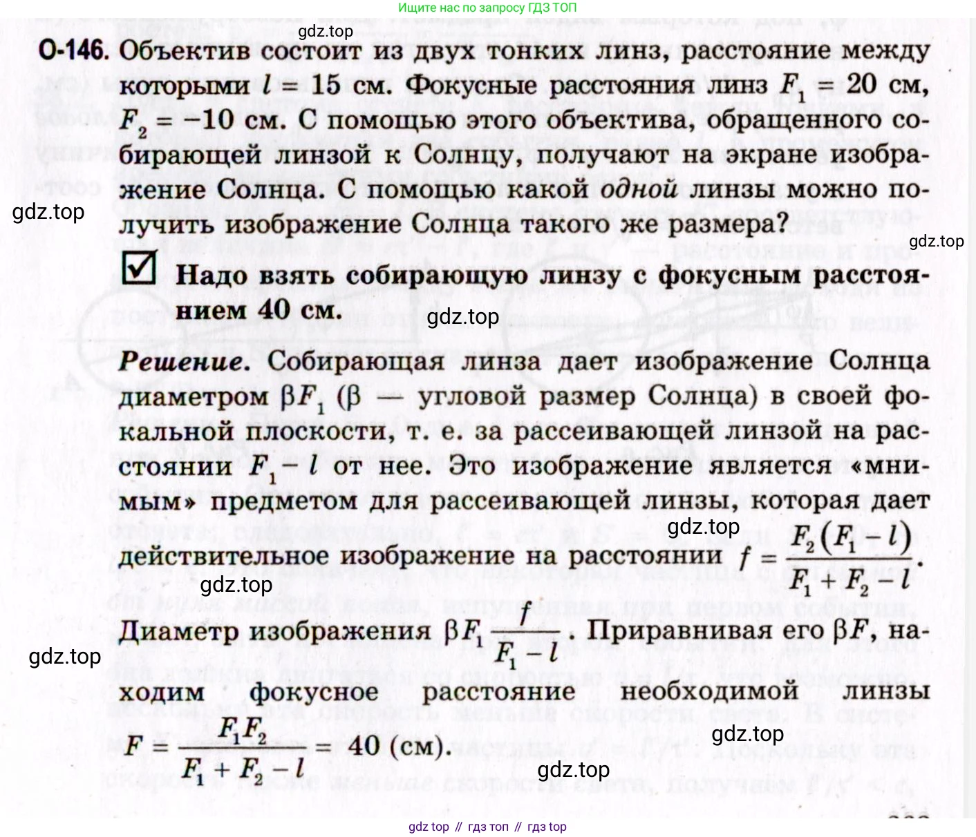 ГДЗ Физика, 10-11 класс Задачник, авторы: Гельфгат Илья Маркович, Генденштейн Лев Элевич, Кирик Леонид Анатольевич, издательство Илекса, Москва, 2008, красного цвета, страница 263, номер 146, Условие