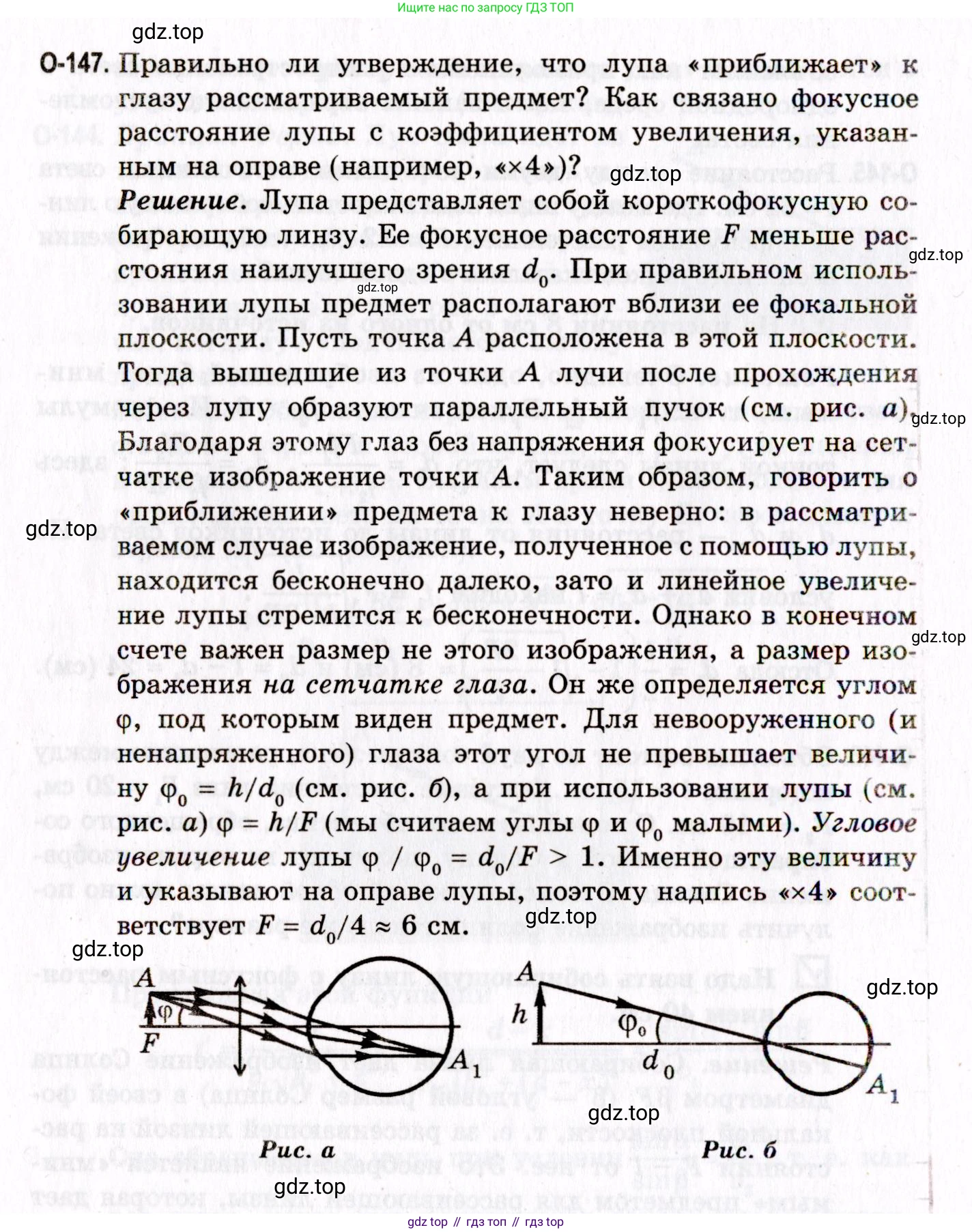 ГДЗ Физика, 10-11 класс Задачник, авторы: Гельфгат Илья Маркович, Генденштейн Лев Элевич, Кирик Леонид Анатольевич, издательство Илекса, Москва, 2008, красного цвета, страница 264, номер 147, Условие
