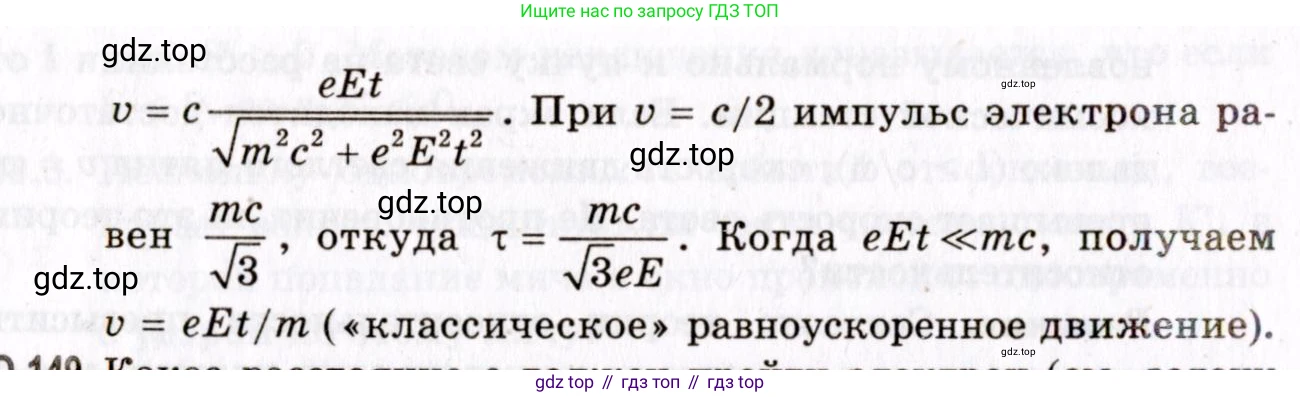ГДЗ Физика, 10-11 класс Задачник, авторы: Гельфгат Илья Маркович, Генденштейн Лев Элевич, Кирик Леонид Анатольевич, издательство Илекса, Москва, 2008, красного цвета, страница 267, номер 148, Условие (продолжение 2)