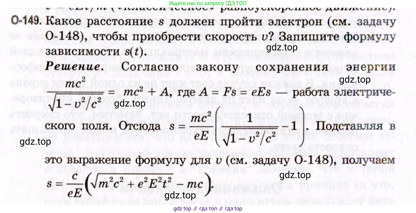 ГДЗ Физика, 10-11 класс Задачник, авторы: Гельфгат Илья Маркович, Генденштейн Лев Элевич, Кирик Леонид Анатольевич, издательство Илекса, Москва, 2008, красного цвета, страница 268, номер 149, Условие