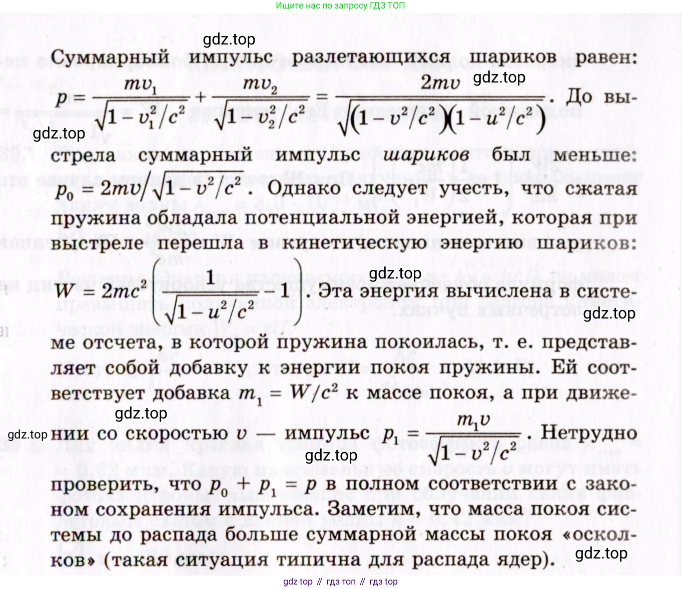 ГДЗ Физика, 10-11 класс Задачник, авторы: Гельфгат Илья Маркович, Генденштейн Лев Элевич, Кирик Леонид Анатольевич, издательство Илекса, Москва, 2008, красного цвета, страница 268, номер 150, Условие (продолжение 2)