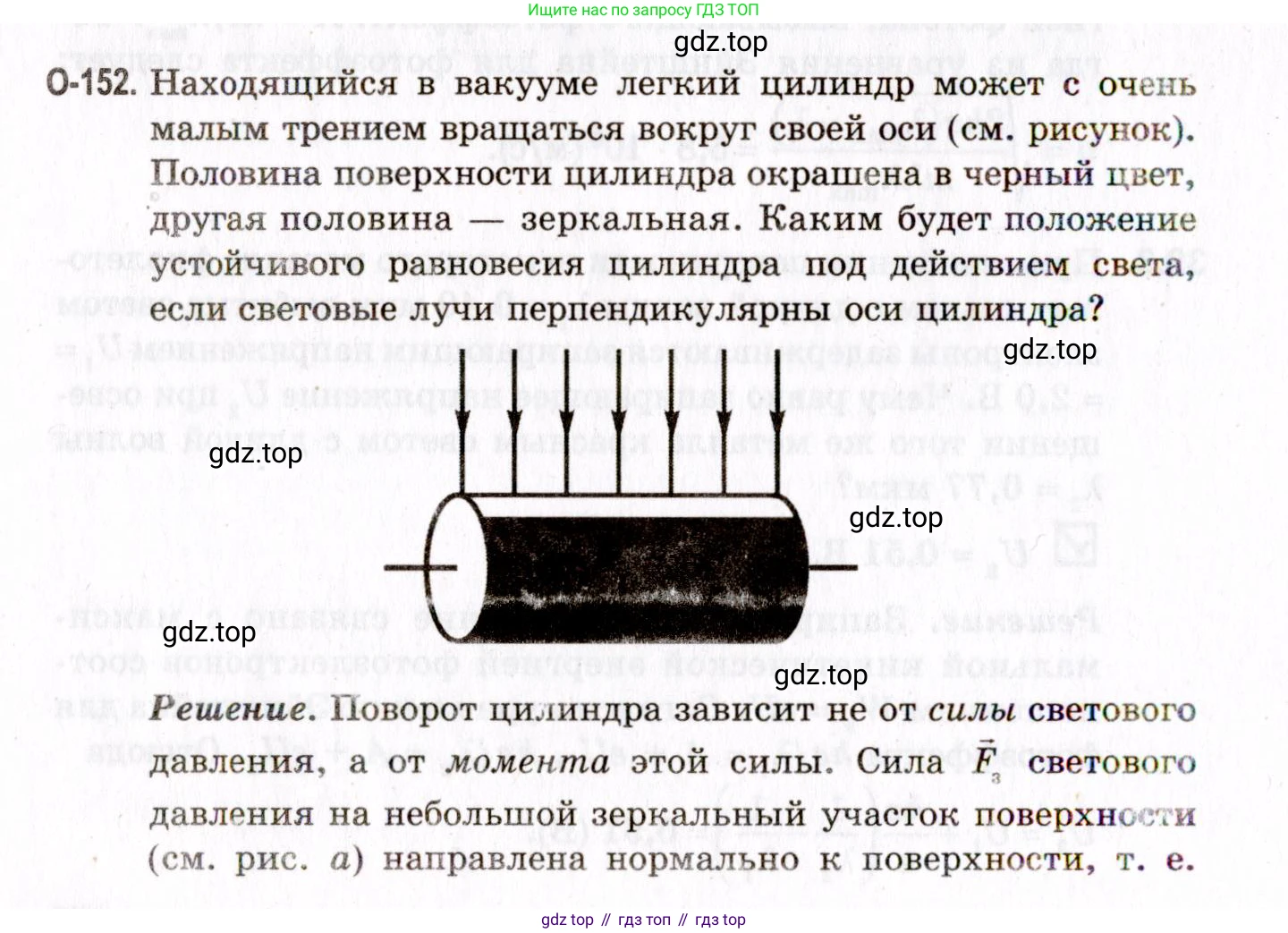 ГДЗ Физика, 10-11 класс Задачник, авторы: Гельфгат Илья Маркович, Генденштейн Лев Элевич, Кирик Леонид Анатольевич, издательство Илекса, Москва, 2008, красного цвета, страница 272, номер 152, Условие