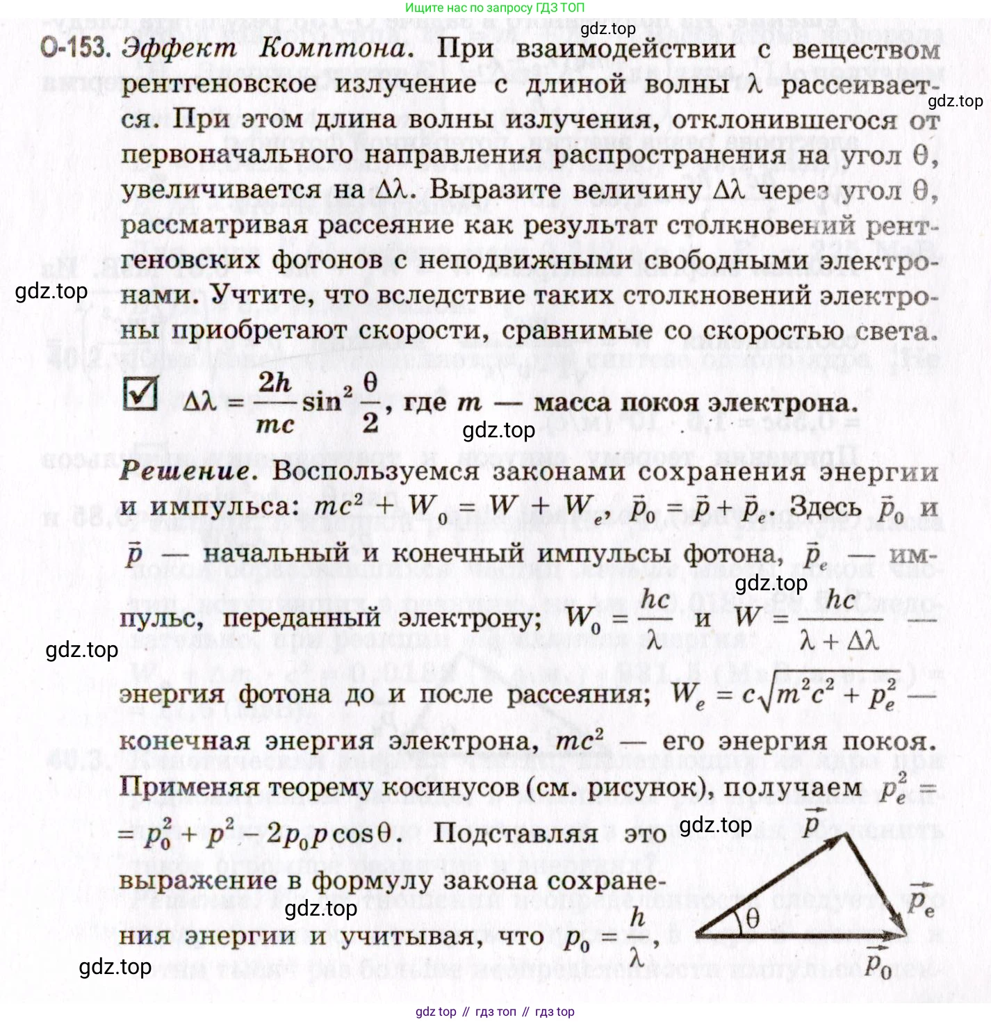 ГДЗ Физика, 10-11 класс Задачник, авторы: Гельфгат Илья Маркович, Генденштейн Лев Элевич, Кирик Леонид Анатольевич, издательство Илекса, Москва, 2008, красного цвета, страница 273, номер 153, Условие