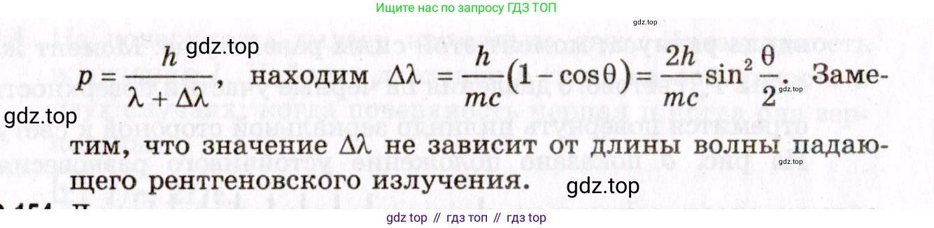 ГДЗ Физика, 10-11 класс Задачник, авторы: Гельфгат Илья Маркович, Генденштейн Лев Элевич, Кирик Леонид Анатольевич, издательство Илекса, Москва, 2008, красного цвета, страница 273, номер 153, Условие (продолжение 2)