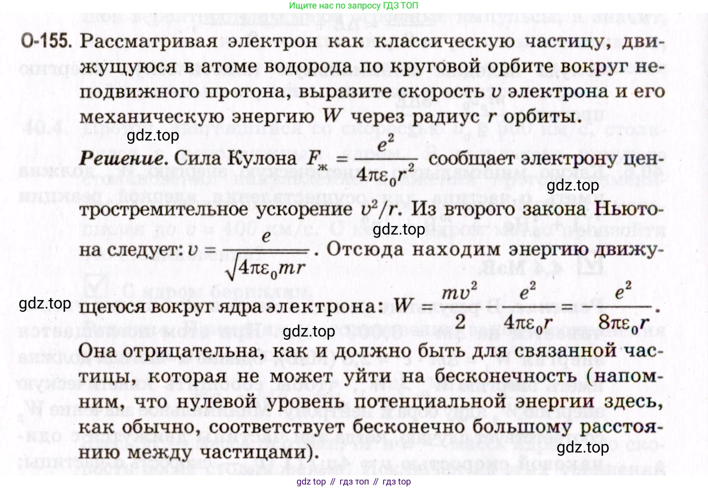 ГДЗ Физика, 10-11 класс Задачник, авторы: Гельфгат Илья Маркович, Генденштейн Лев Элевич, Кирик Леонид Анатольевич, издательство Илекса, Москва, 2008, красного цвета, страница 278, номер 155, Условие