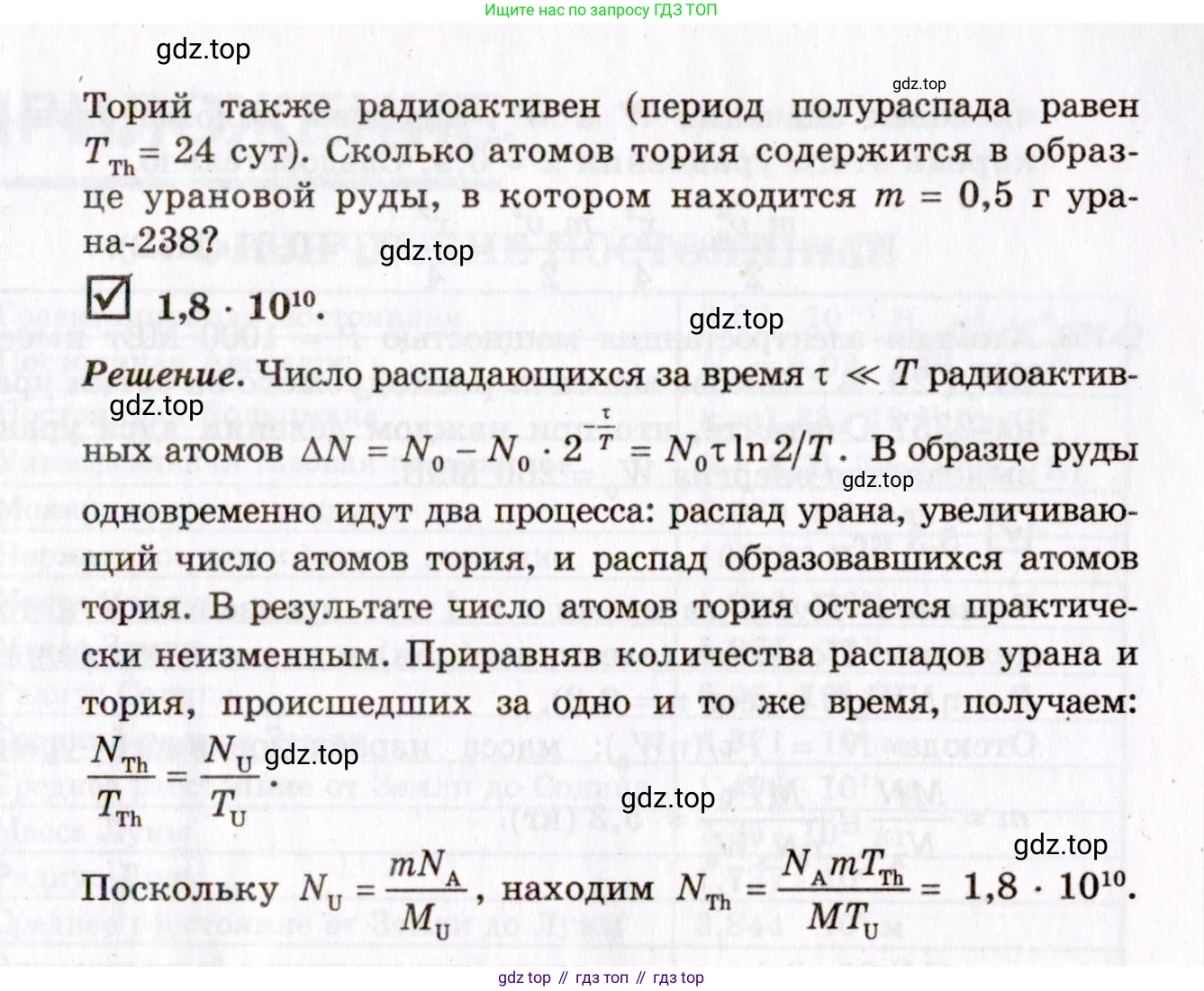 ГДЗ Физика, 10-11 класс Задачник, авторы: Гельфгат Илья Маркович, Генденштейн Лев Элевич, Кирик Леонид Анатольевич, издательство Илекса, Москва, 2008, красного цвета, страница 278, номер 157, Условие (продолжение 2)