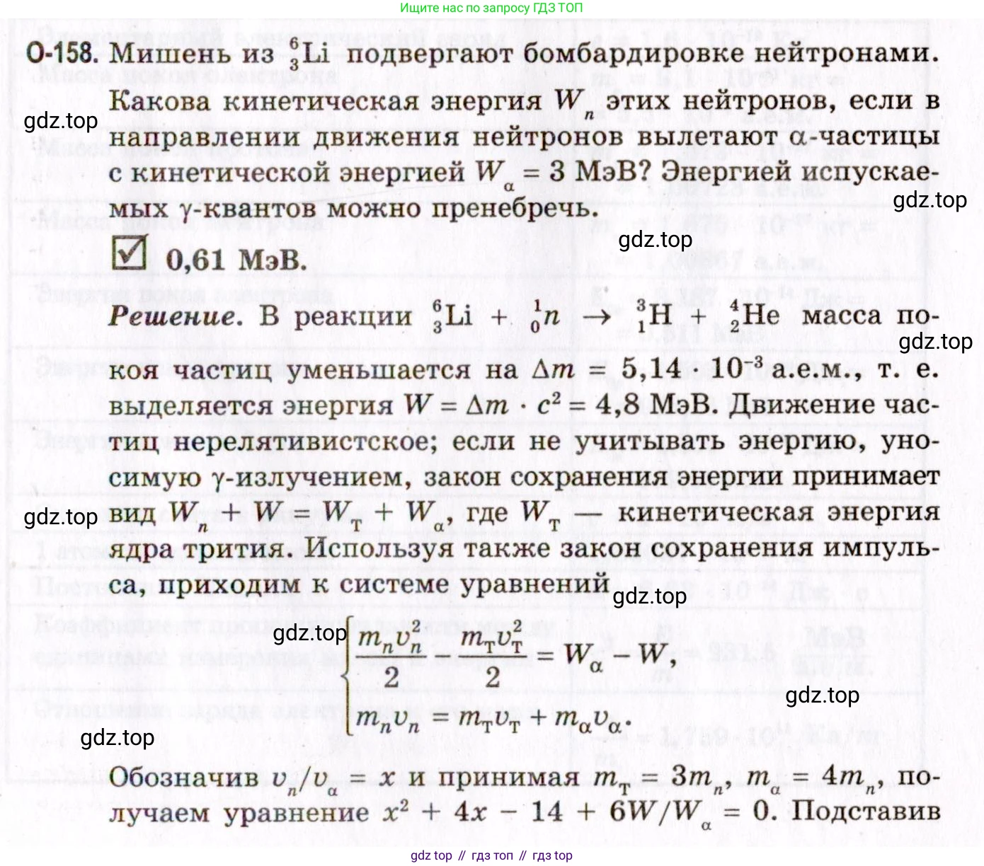 ГДЗ Физика, 10-11 класс Задачник, авторы: Гельфгат Илья Маркович, Генденштейн Лев Элевич, Кирик Леонид Анатольевич, издательство Илекса, Москва, 2008, красного цвета, страница 279, номер 158, Условие