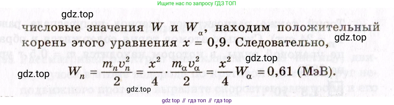 ГДЗ Физика, 10-11 класс Задачник, авторы: Гельфгат Илья Маркович, Генденштейн Лев Элевич, Кирик Леонид Анатольевич, издательство Илекса, Москва, 2008, красного цвета, страница 279, номер 158, Условие (продолжение 2)