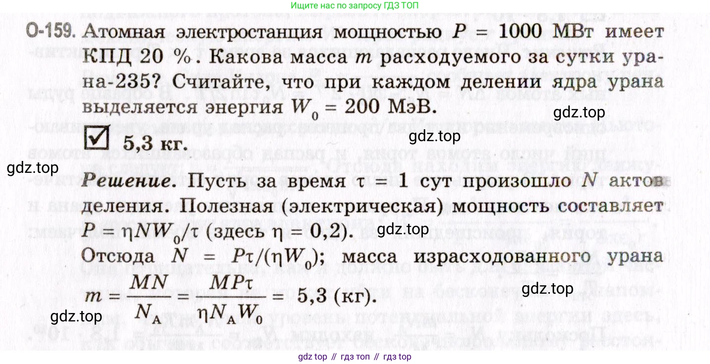 ГДЗ Физика, 10-11 класс Задачник, авторы: Гельфгат Илья Маркович, Генденштейн Лев Элевич, Кирик Леонид Анатольевич, издательство Илекса, Москва, 2008, красного цвета, страница 280, номер 159, Условие