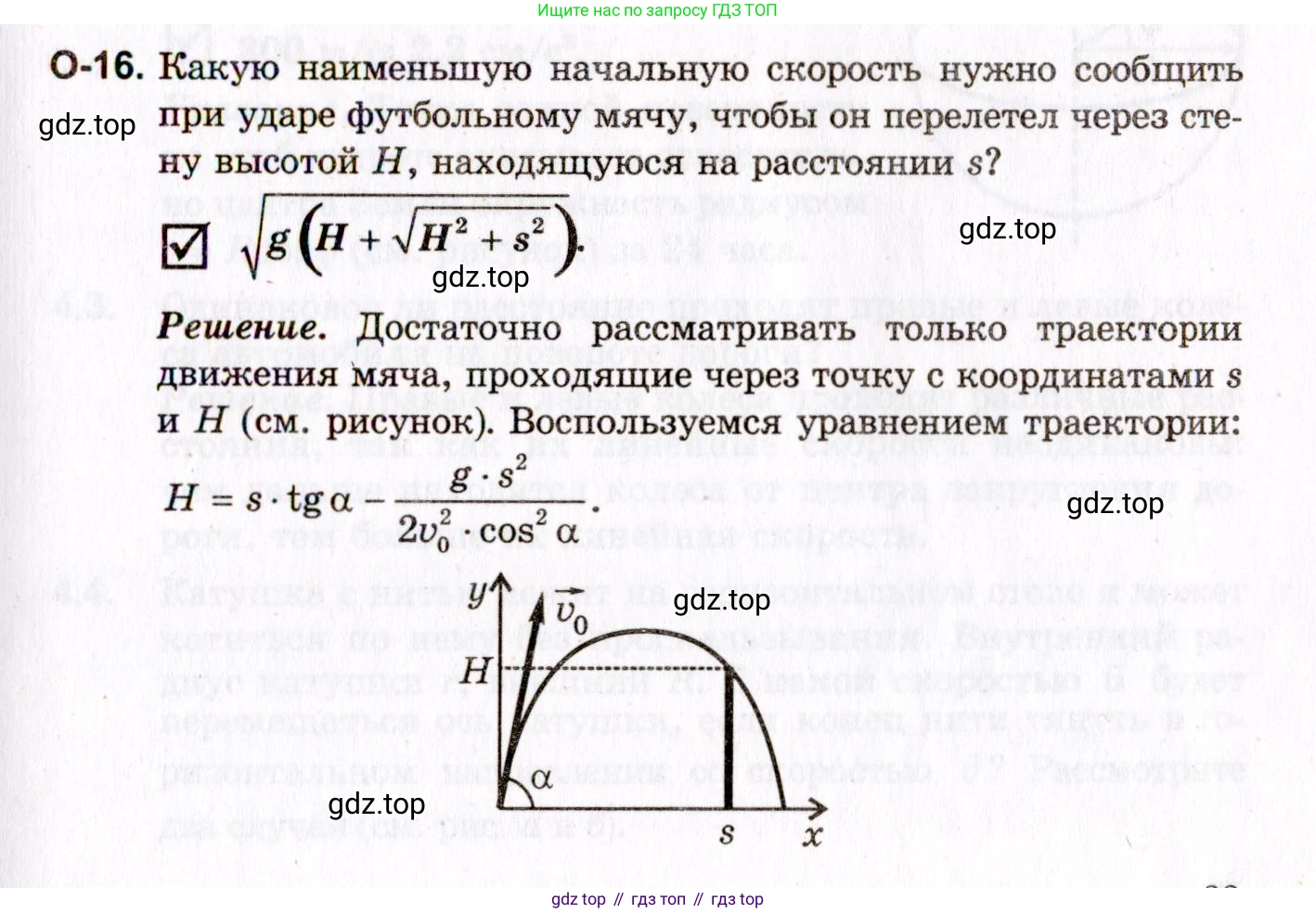 ГДЗ Физика, 10-11 класс Задачник, авторы: Гельфгат Илья Маркович, Генденштейн Лев Элевич, Кирик Леонид Анатольевич, издательство Илекса, Москва, 2008, красного цвета, страница 33, номер 16, Условие