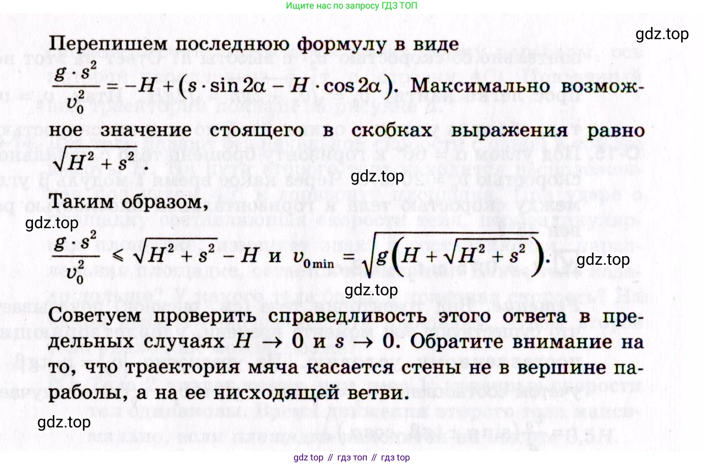 ГДЗ Физика, 10-11 класс Задачник, авторы: Гельфгат Илья Маркович, Генденштейн Лев Элевич, Кирик Леонид Анатольевич, издательство Илекса, Москва, 2008, красного цвета, страница 33, номер 16, Условие (продолжение 2)