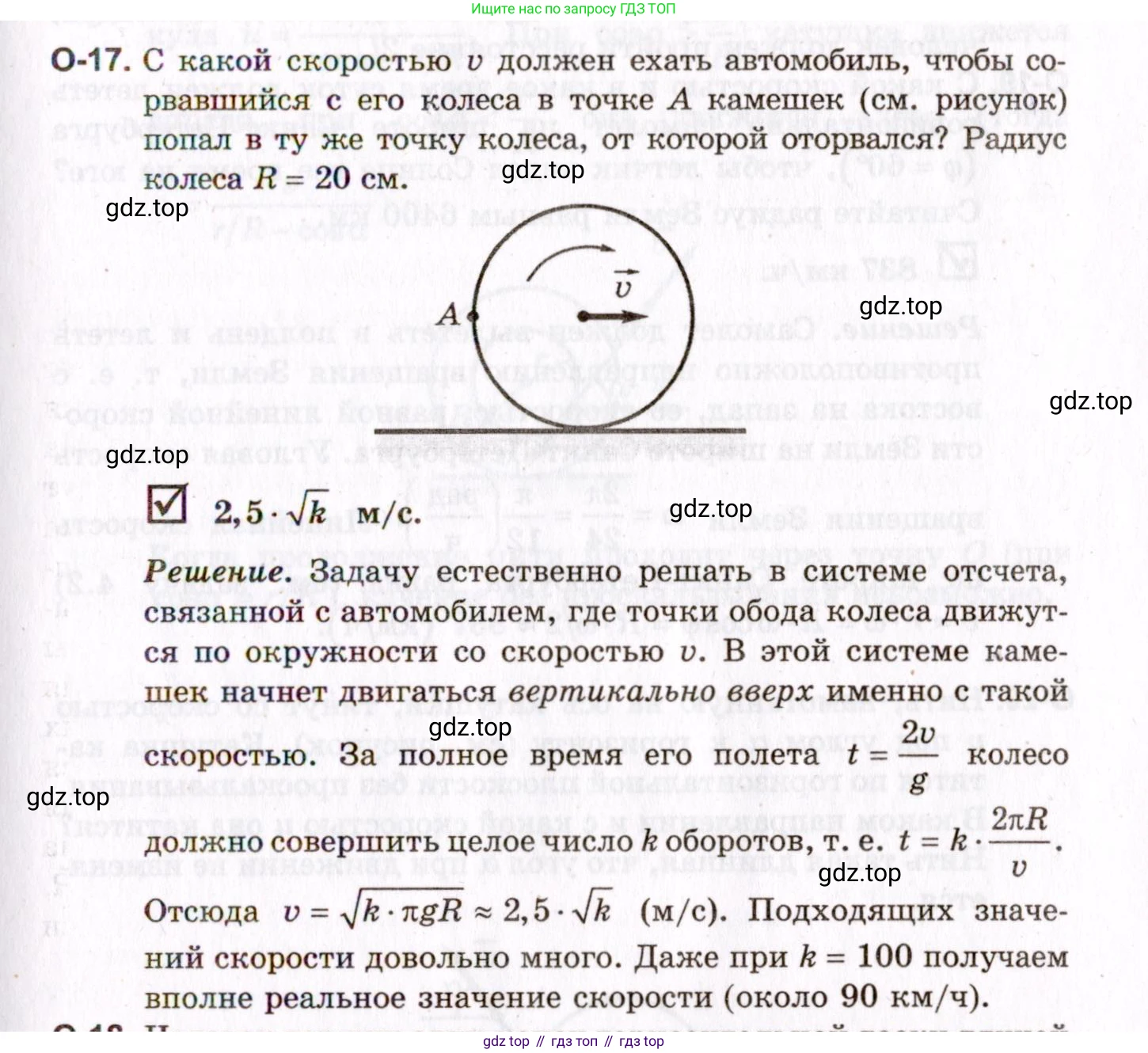 ГДЗ Физика, 10-11 класс Задачник, авторы: Гельфгат Илья Маркович, Генденштейн Лев Элевич, Кирик Леонид Анатольевич, издательство Илекса, Москва, 2008, красного цвета, страница 37, номер 17, Условие