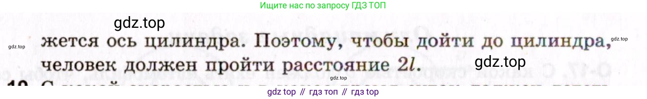 ГДЗ Физика, 10-11 класс Задачник, авторы: Гельфгат Илья Маркович, Генденштейн Лев Элевич, Кирик Леонид Анатольевич, издательство Илекса, Москва, 2008, красного цвета, страница 37, номер 18, Условие (продолжение 2)
