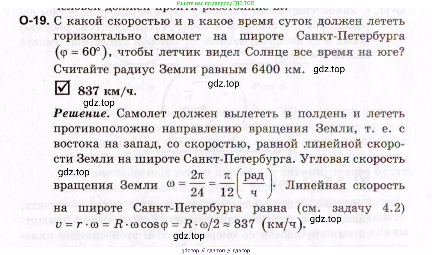 ГДЗ Физика, 10-11 класс Задачник, авторы: Гельфгат Илья Маркович, Генденштейн Лев Элевич, Кирик Леонид Анатольевич, издательство Илекса, Москва, 2008, красного цвета, страница 38, номер 19, Условие
