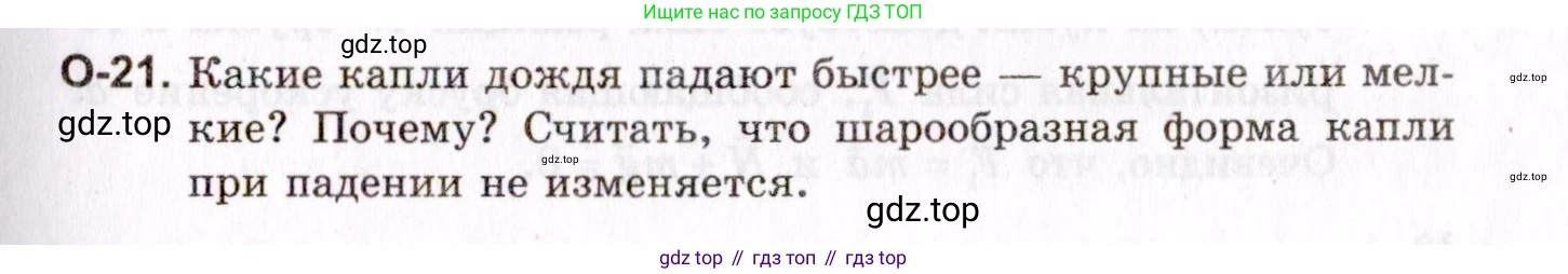 ГДЗ Физика, 10-11 класс Задачник, авторы: Гельфгат Илья Маркович, Генденштейн Лев Элевич, Кирик Леонид Анатольевич, издательство Илекса, Москва, 2008, красного цвета, страница 41, номер 21, Условие
