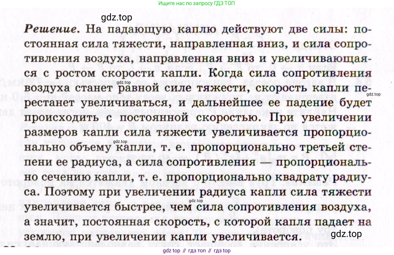ГДЗ Физика, 10-11 класс Задачник, авторы: Гельфгат Илья Маркович, Генденштейн Лев Элевич, Кирик Леонид Анатольевич, издательство Илекса, Москва, 2008, красного цвета, страница 41, номер 21, Условие (продолжение 2)