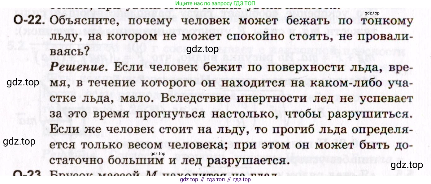 ГДЗ Физика, 10-11 класс Задачник, авторы: Гельфгат Илья Маркович, Генденштейн Лев Элевич, Кирик Леонид Анатольевич, издательство Илекса, Москва, 2008, красного цвета, страница 42, номер 22, Условие
