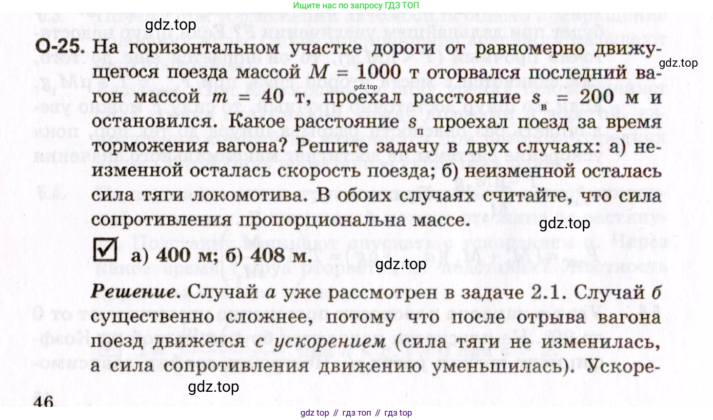 ГДЗ Физика, 10-11 класс Задачник, авторы: Гельфгат Илья Маркович, Генденштейн Лев Элевич, Кирик Леонид Анатольевич, издательство Илекса, Москва, 2008, красного цвета, страница 46, номер 25, Условие