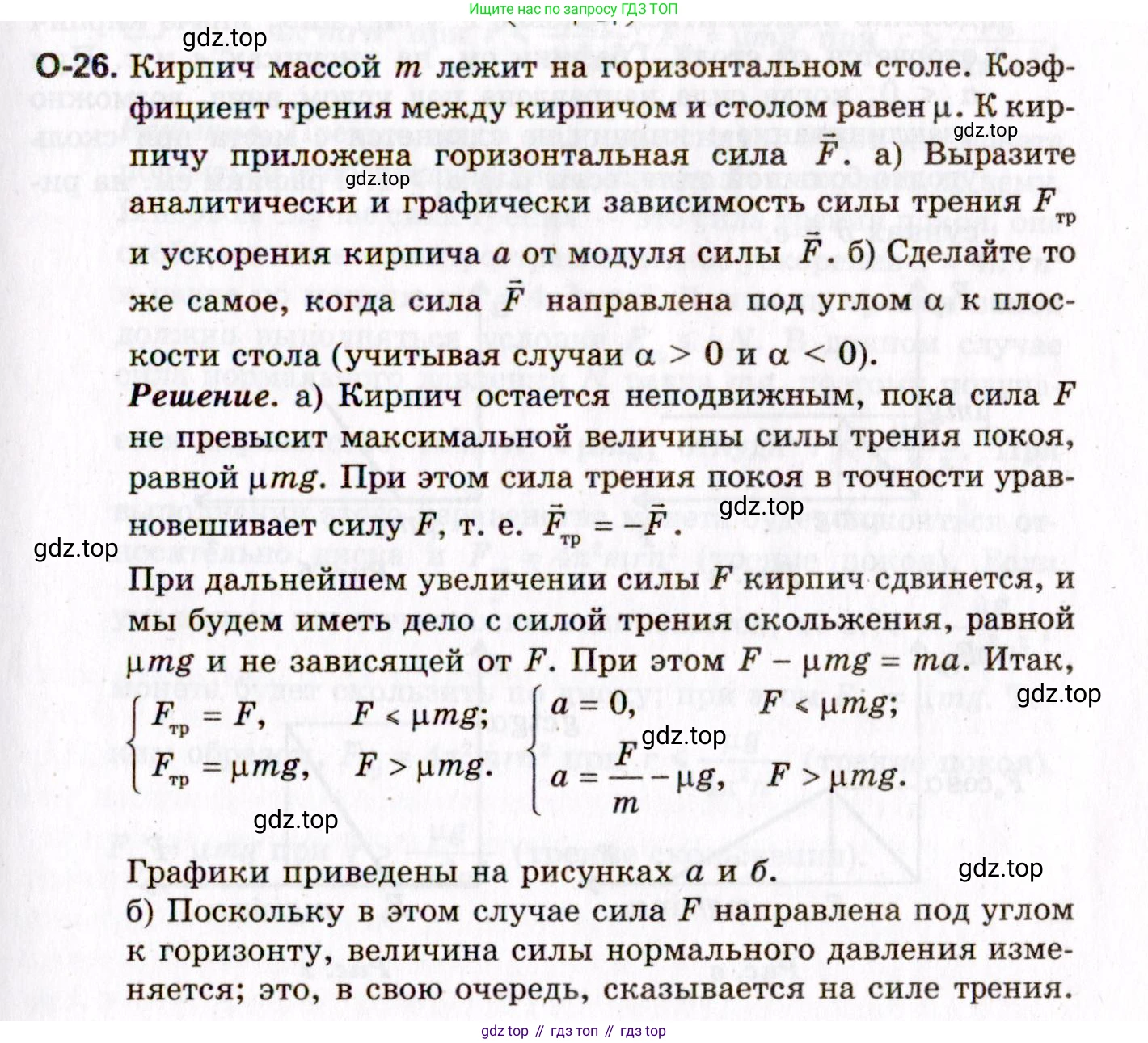 ГДЗ Физика, 10-11 класс Задачник, авторы: Гельфгат Илья Маркович, Генденштейн Лев Элевич, Кирик Леонид Анатольевич, издательство Илекса, Москва, 2008, красного цвета, страница 47, номер 26, Условие
