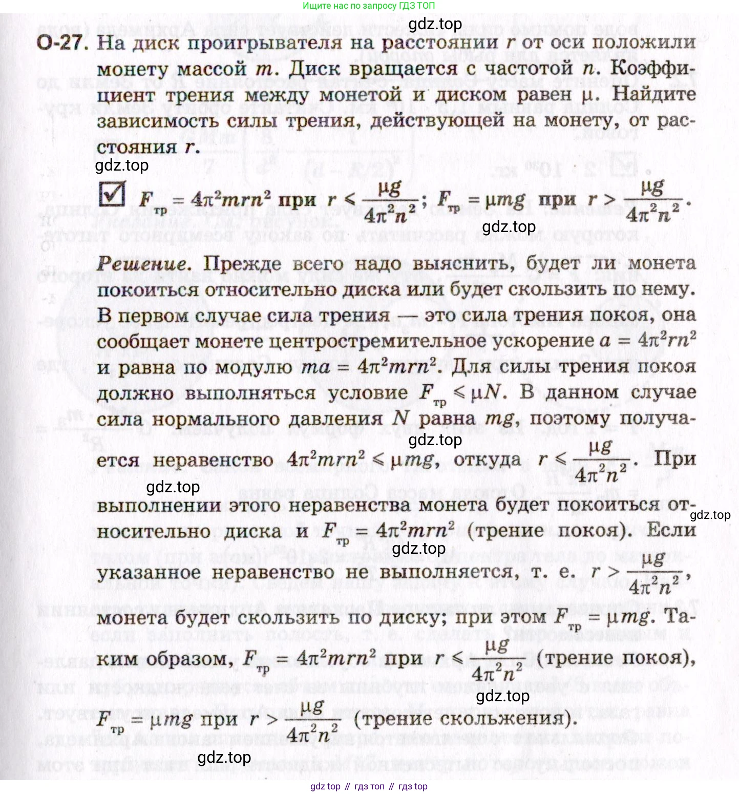 ГДЗ Физика, 10-11 класс Задачник, авторы: Гельфгат Илья Маркович, Генденштейн Лев Элевич, Кирик Леонид Анатольевич, издательство Илекса, Москва, 2008, красного цвета, страница 49, номер 27, Условие