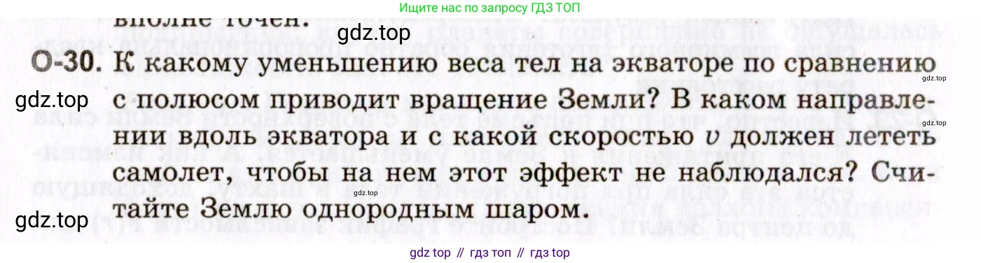 ГДЗ Физика, 10-11 класс Задачник, авторы: Гельфгат Илья Маркович, Генденштейн Лев Элевич, Кирик Леонид Анатольевич, издательство Илекса, Москва, 2008, красного цвета, страница 54, номер 30, Условие