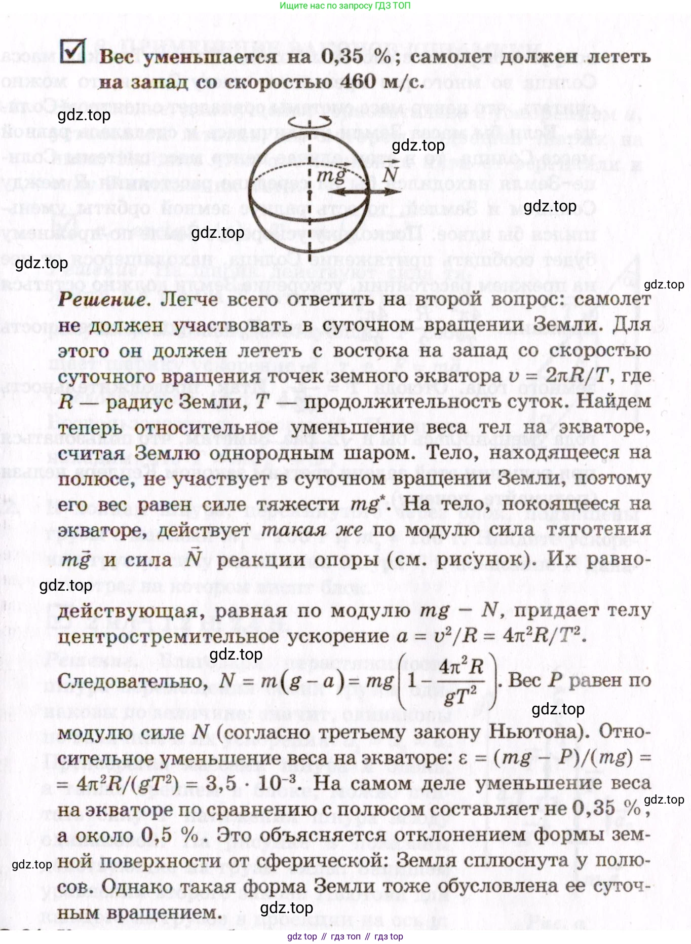 ГДЗ Физика, 10-11 класс Задачник, авторы: Гельфгат Илья Маркович, Генденштейн Лев Элевич, Кирик Леонид Анатольевич, издательство Илекса, Москва, 2008, красного цвета, страница 54, номер 30, Условие (продолжение 2)