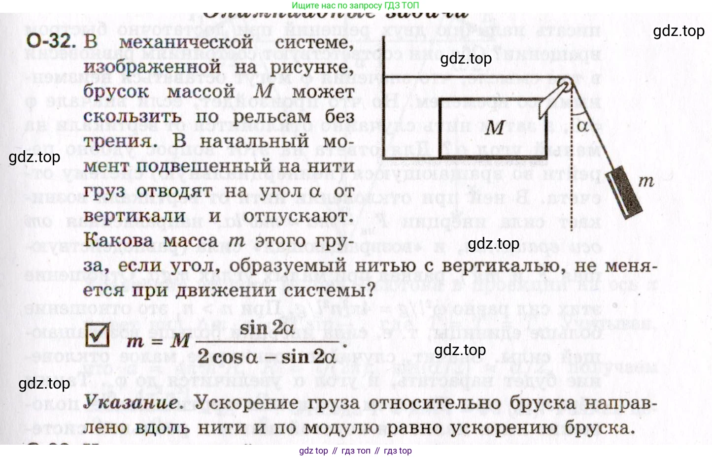 ГДЗ Физика, 10-11 класс Задачник, авторы: Гельфгат Илья Маркович, Генденштейн Лев Элевич, Кирик Леонид Анатольевич, издательство Илекса, Москва, 2008, красного цвета, страница 61, номер 32, Условие