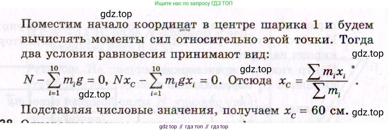 ГДЗ Физика, 10-11 класс Задачник, авторы: Гельфгат Илья Маркович, Генденштейн Лев Элевич, Кирик Леонид Анатольевич, издательство Илекса, Москва, 2008, красного цвета, страница 71, номер 37, Условие (продолжение 2)