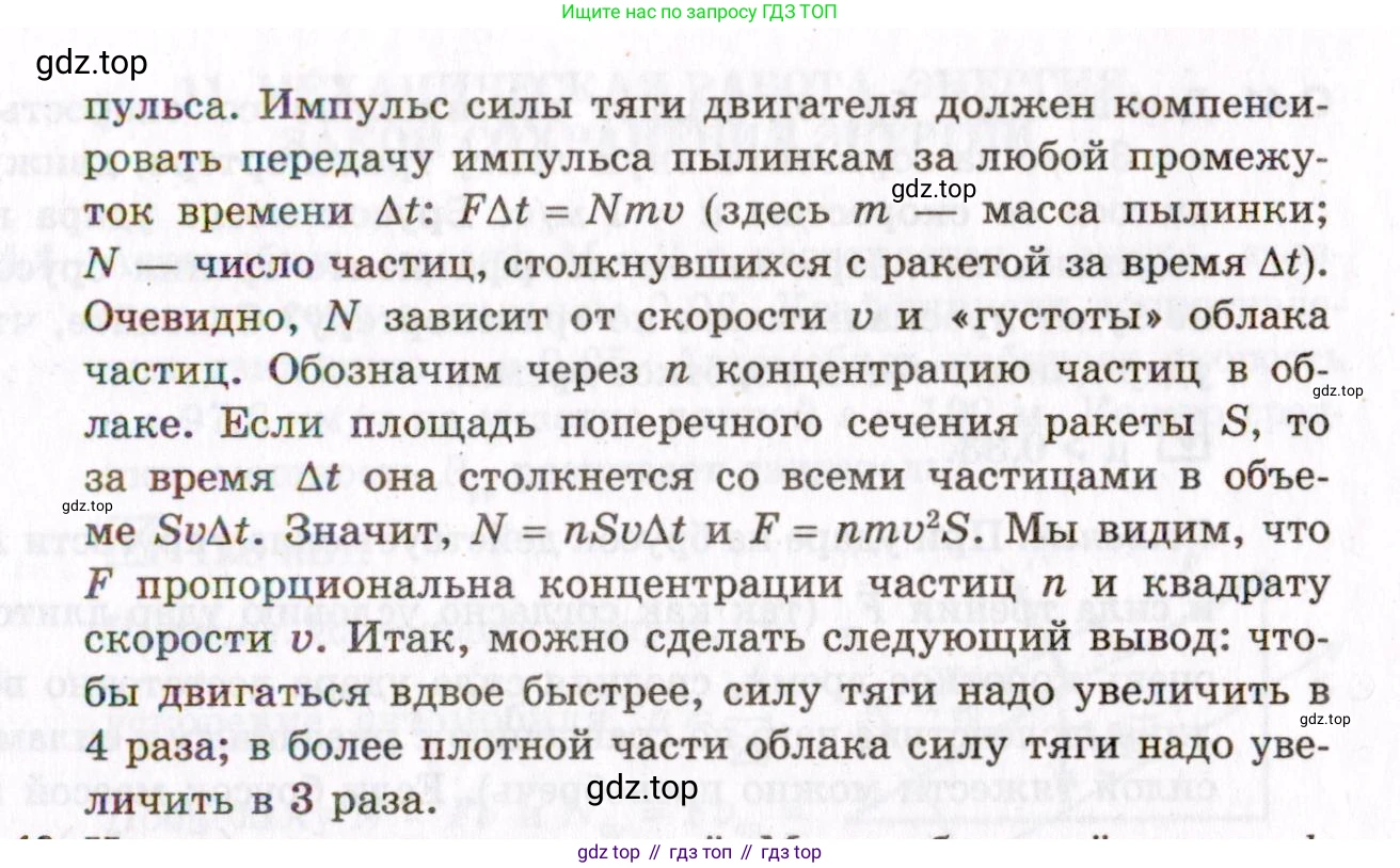 ГДЗ Физика, 10-11 класс Задачник, авторы: Гельфгат Илья Маркович, Генденштейн Лев Элевич, Кирик Леонид Анатольевич, издательство Илекса, Москва, 2008, красного цвета, страница 74, номер 39, Условие (продолжение 2)