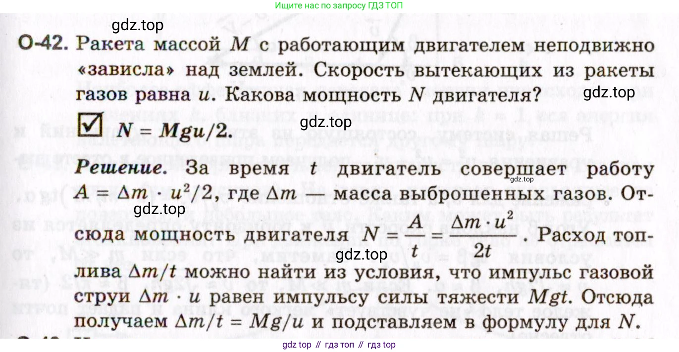ГДЗ Физика, 10-11 класс Задачник, авторы: Гельфгат Илья Маркович, Генденштейн Лев Элевич, Кирик Леонид Анатольевич, издательство Илекса, Москва, 2008, красного цвета, страница 83, номер 42, Условие