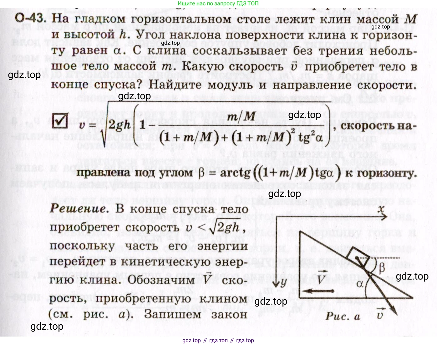 ГДЗ Физика, 10-11 класс Задачник, авторы: Гельфгат Илья Маркович, Генденштейн Лев Элевич, Кирик Леонид Анатольевич, издательство Илекса, Москва, 2008, красного цвета, страница 83, номер 43, Условие