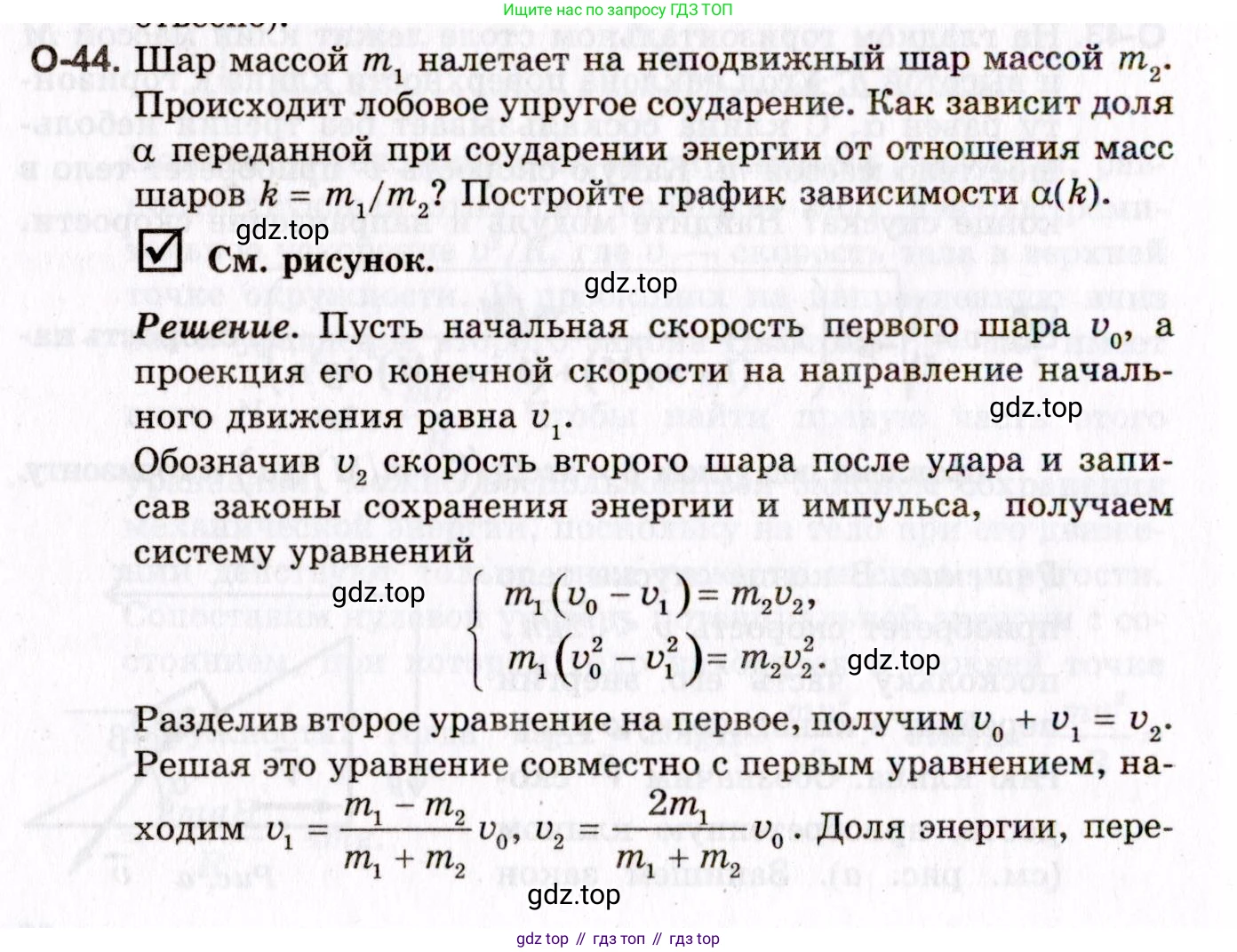 ГДЗ Физика, 10-11 класс Задачник, авторы: Гельфгат Илья Маркович, Генденштейн Лев Элевич, Кирик Леонид Анатольевич, издательство Илекса, Москва, 2008, красного цвета, страница 84, номер 44, Условие