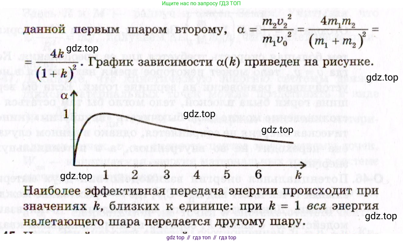 ГДЗ Физика, 10-11 класс Задачник, авторы: Гельфгат Илья Маркович, Генденштейн Лев Элевич, Кирик Леонид Анатольевич, издательство Илекса, Москва, 2008, красного цвета, страница 84, номер 44, Условие (продолжение 2)