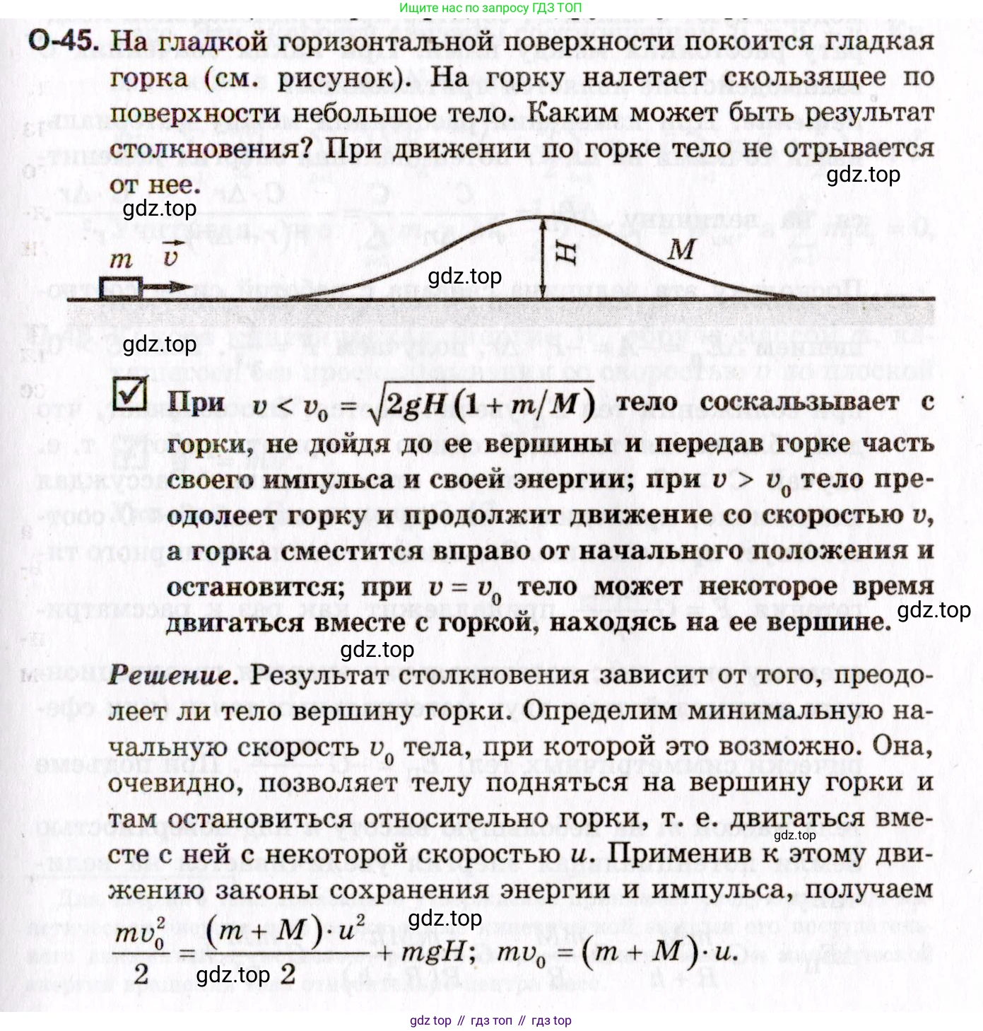 ГДЗ Физика, 10-11 класс Задачник, авторы: Гельфгат Илья Маркович, Генденштейн Лев Элевич, Кирик Леонид Анатольевич, издательство Илекса, Москва, 2008, красного цвета, страница 85, номер 45, Условие