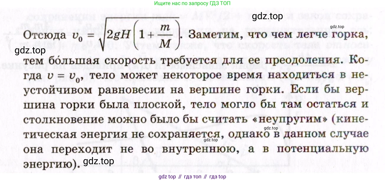 ГДЗ Физика, 10-11 класс Задачник, авторы: Гельфгат Илья Маркович, Генденштейн Лев Элевич, Кирик Леонид Анатольевич, издательство Илекса, Москва, 2008, красного цвета, страница 85, номер 45, Условие (продолжение 2)