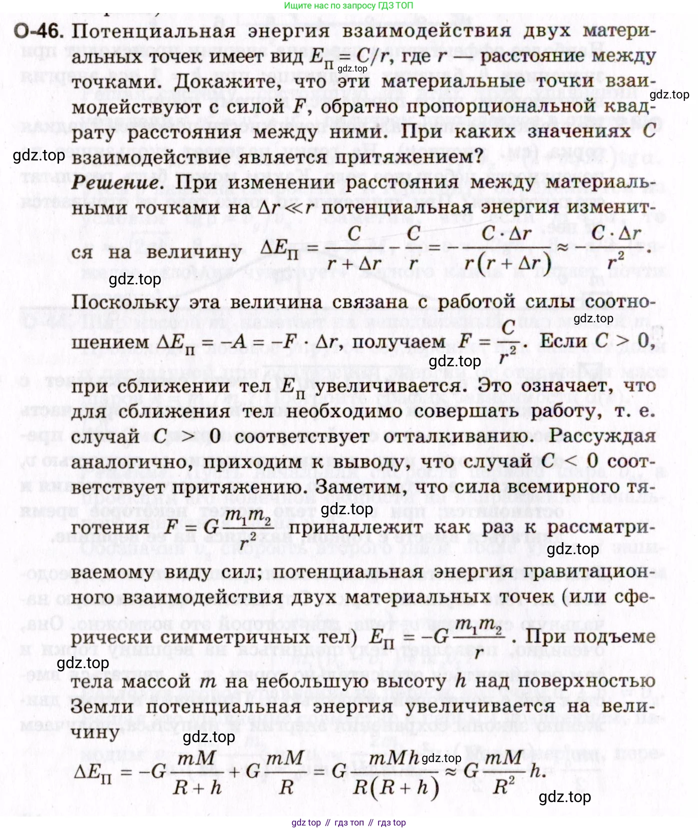 ГДЗ Физика, 10-11 класс Задачник, авторы: Гельфгат Илья Маркович, Генденштейн Лев Элевич, Кирик Леонид Анатольевич, издательство Илекса, Москва, 2008, красного цвета, страница 86, номер 46, Условие