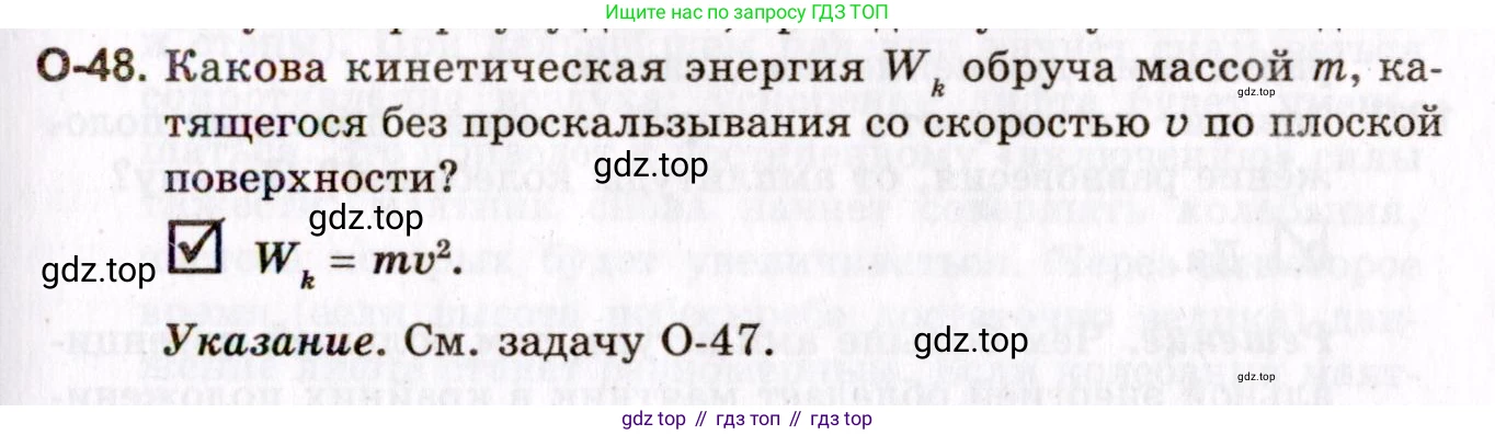 ГДЗ Физика, 10-11 класс Задачник, авторы: Гельфгат Илья Маркович, Генденштейн Лев Элевич, Кирик Леонид Анатольевич, издательство Илекса, Москва, 2008, красного цвета, страница 87, номер 48, Условие