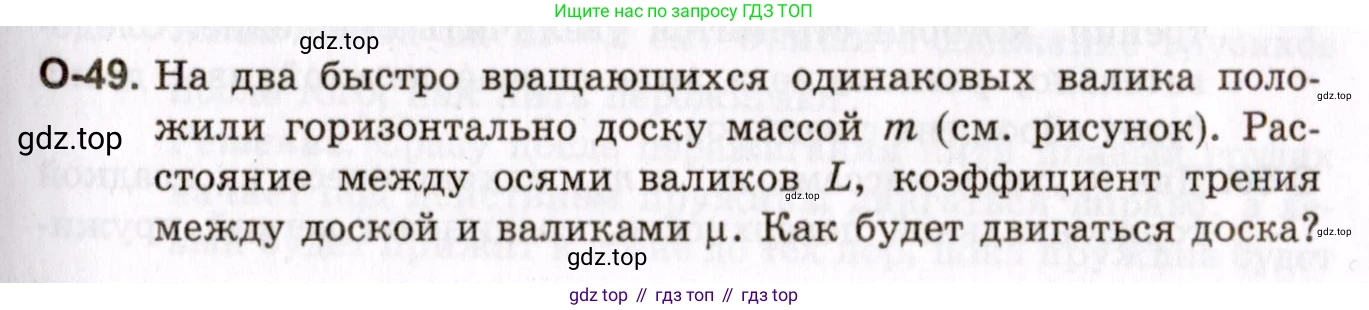 ГДЗ Физика, 10-11 класс Задачник, авторы: Гельфгат Илья Маркович, Генденштейн Лев Элевич, Кирик Леонид Анатольевич, издательство Илекса, Москва, 2008, красного цвета, страница 91, номер 49, Условие